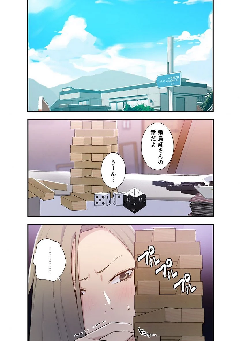 秘密の授業 - Page 23